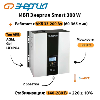 ИБП Энергия Smart 300W - ИБП и АКБ - Энергия ИБП Smart - Магазин сварочных аппаратов, сварочных инверторов, мотопомп, двигателей для мотоблоков ПроЭлектроТок