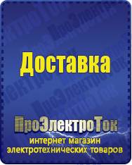 Магазин сварочных аппаратов, сварочных инверторов, мотопомп, двигателей для мотоблоков ПроЭлектроТок Автомобильные инверторы в Белогорске