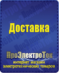 Магазин сварочных аппаратов, сварочных инверторов, мотопомп, двигателей для мотоблоков ПроЭлектроТок Энергия Ultra в Белогорске