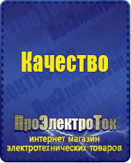 Магазин сварочных аппаратов, сварочных инверторов, мотопомп, двигателей для мотоблоков ПроЭлектроТок Энергия Ultra в Белогорске